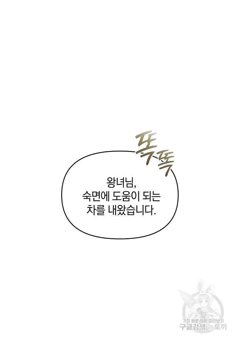 악녀는 화려하게 데뷔한다 42화 26