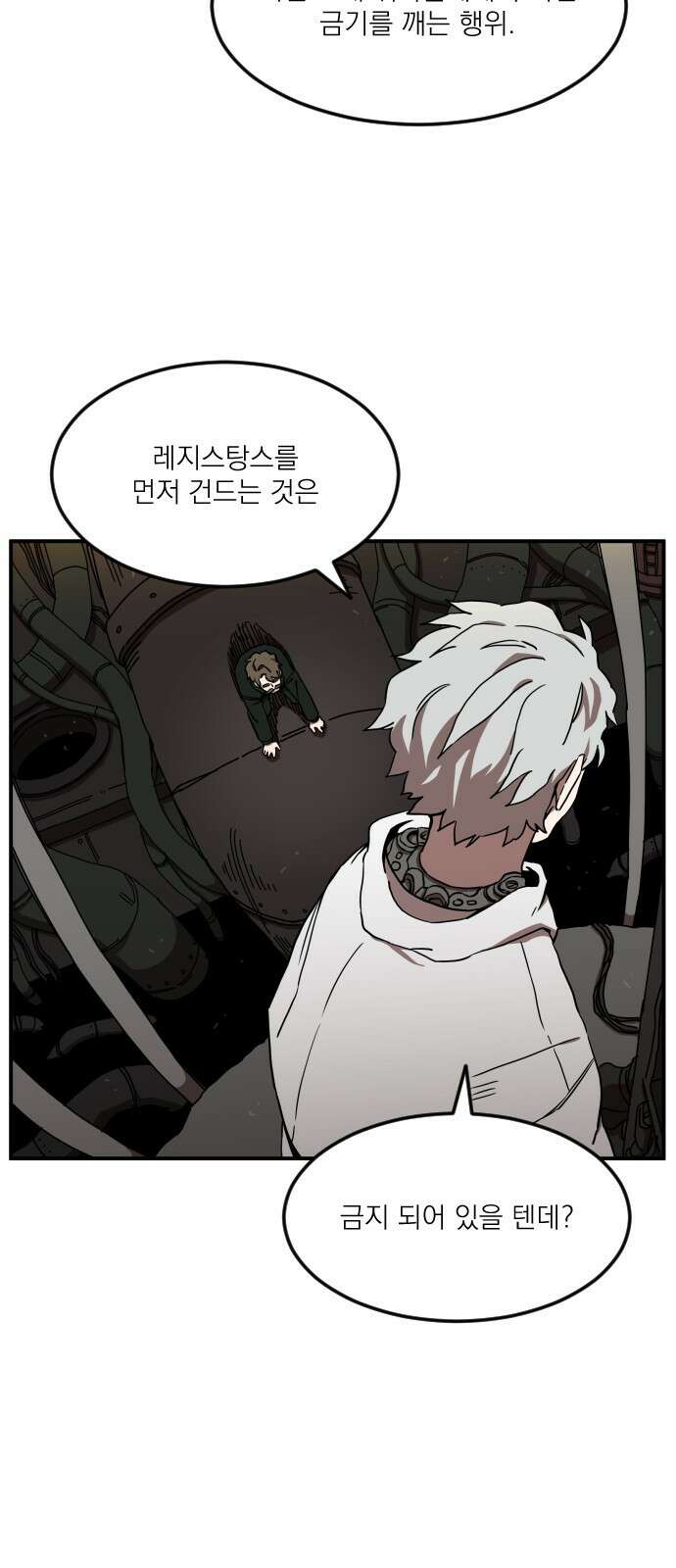 마이너스의 손 111화 8