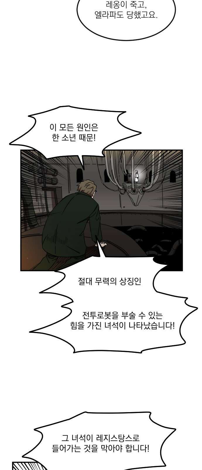 마이너스의 손 111화 11