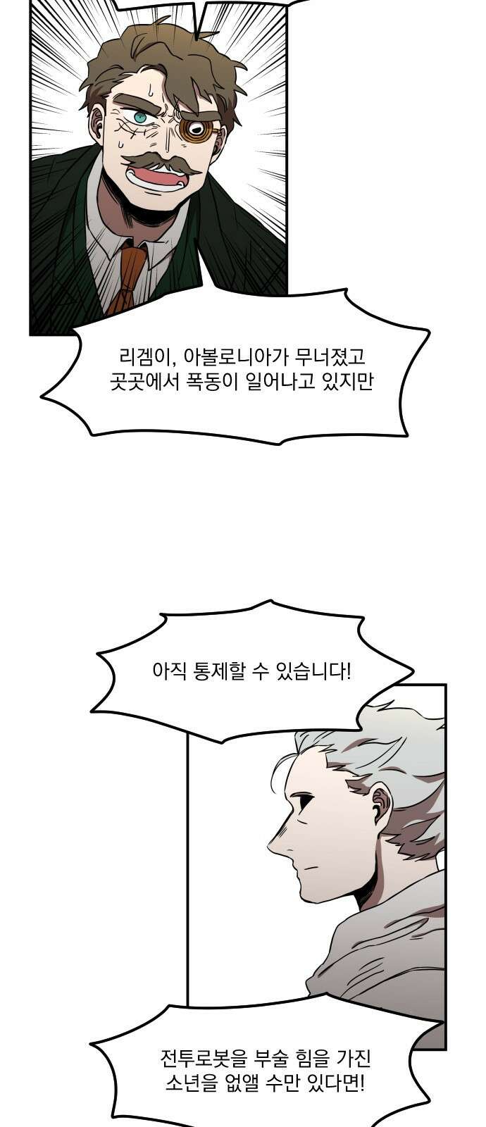 마이너스의 손 111화 12
