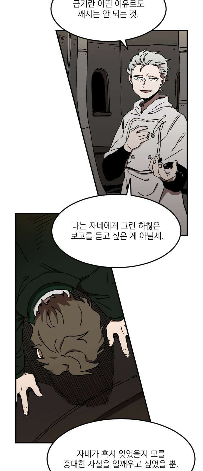 마이너스의 손 111화 16