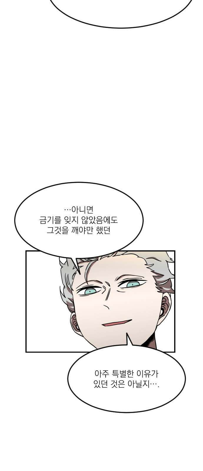 마이너스의 손 111화 17