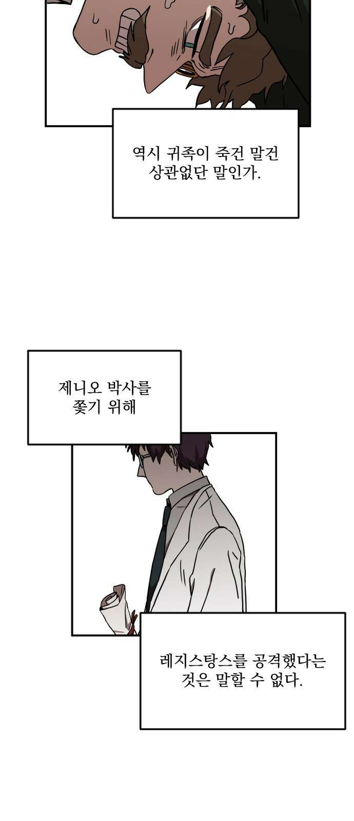 마이너스의 손 111화 19