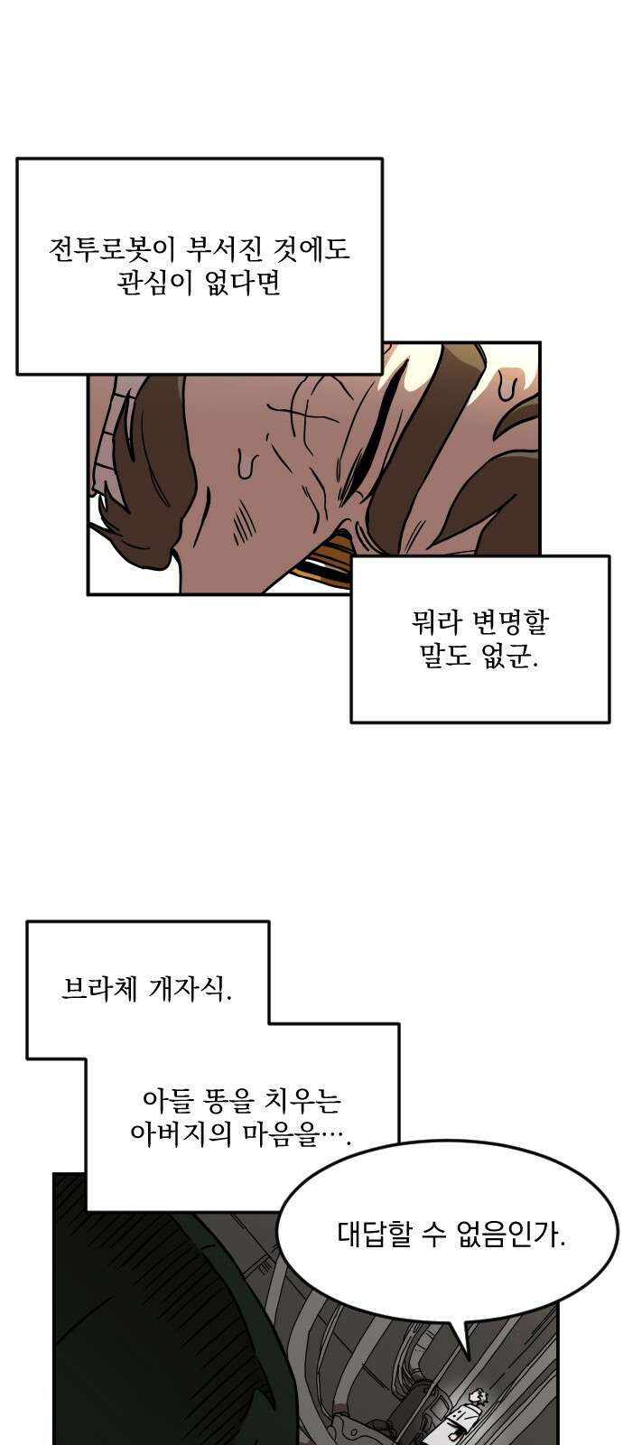마이너스의 손 111화 20