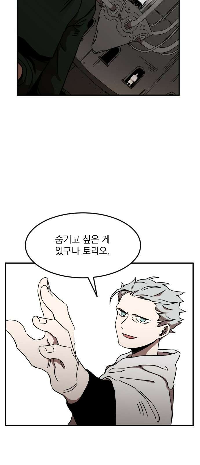 마이너스의 손 111화 21