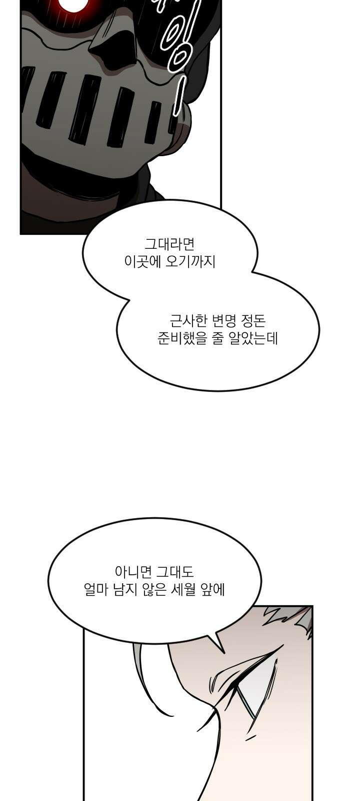 마이너스의 손 111화 24