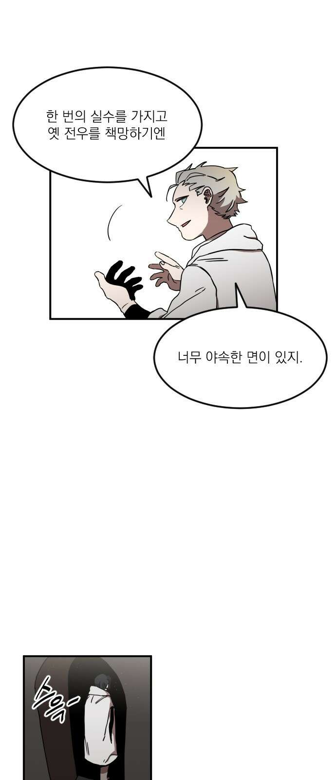 마이너스의 손 111화 29