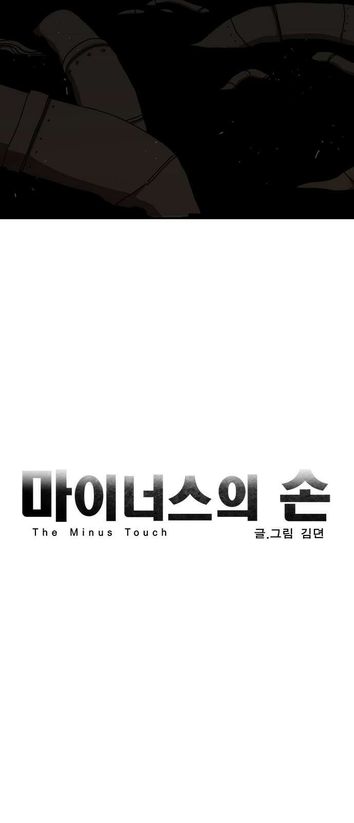 마이너스의 손 111화 37