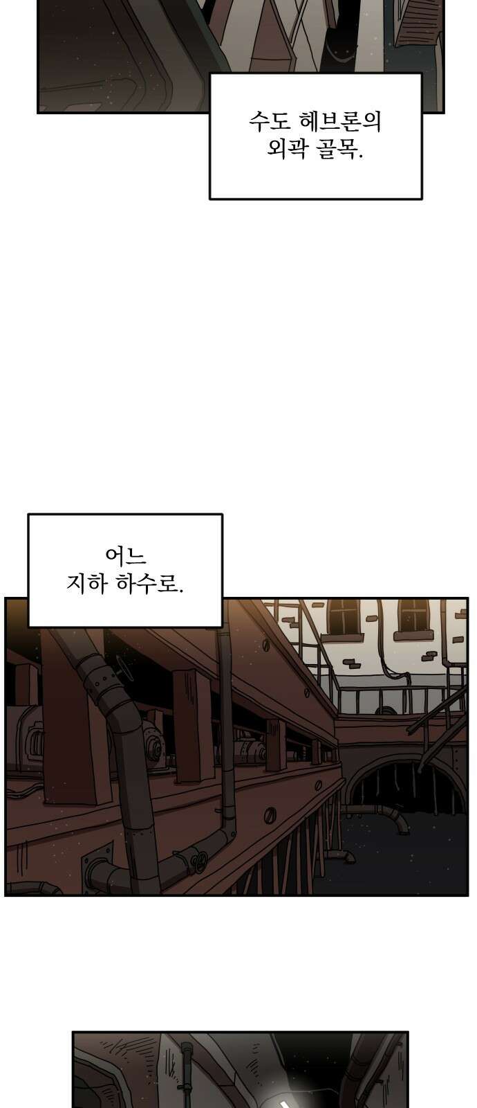 마이너스의 손 111화 39