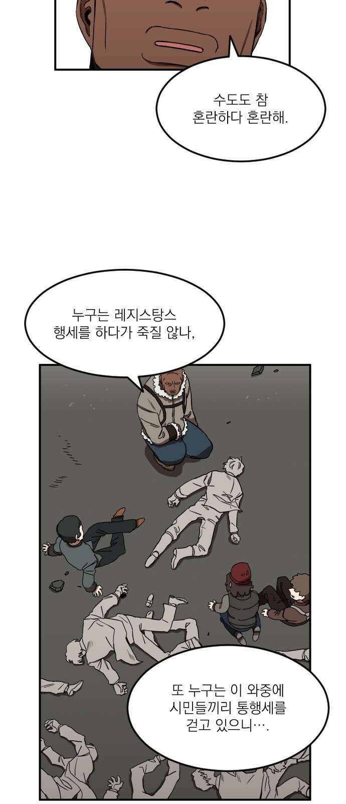 마이너스의 손 111화 48