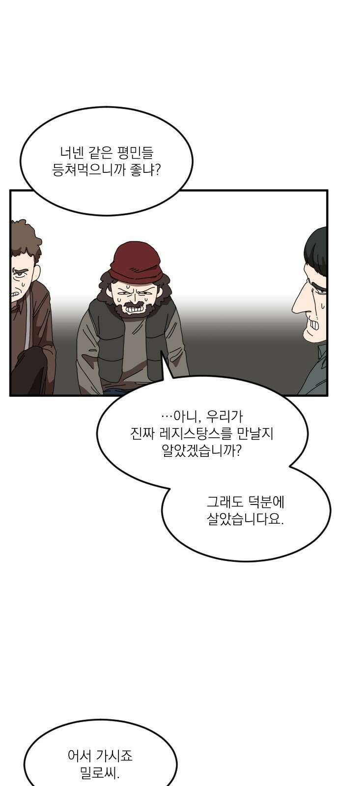 마이너스의 손 111화 49