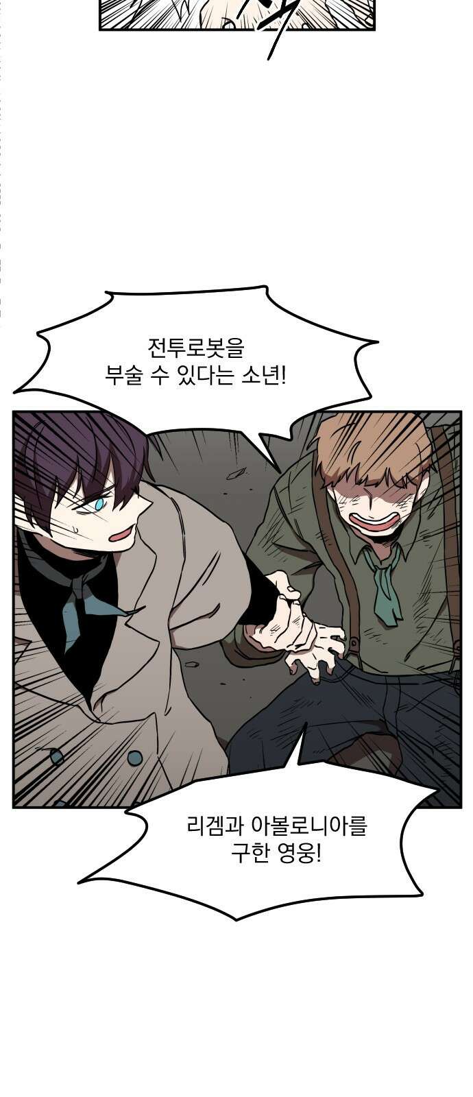 마이너스의 손 111화 51
