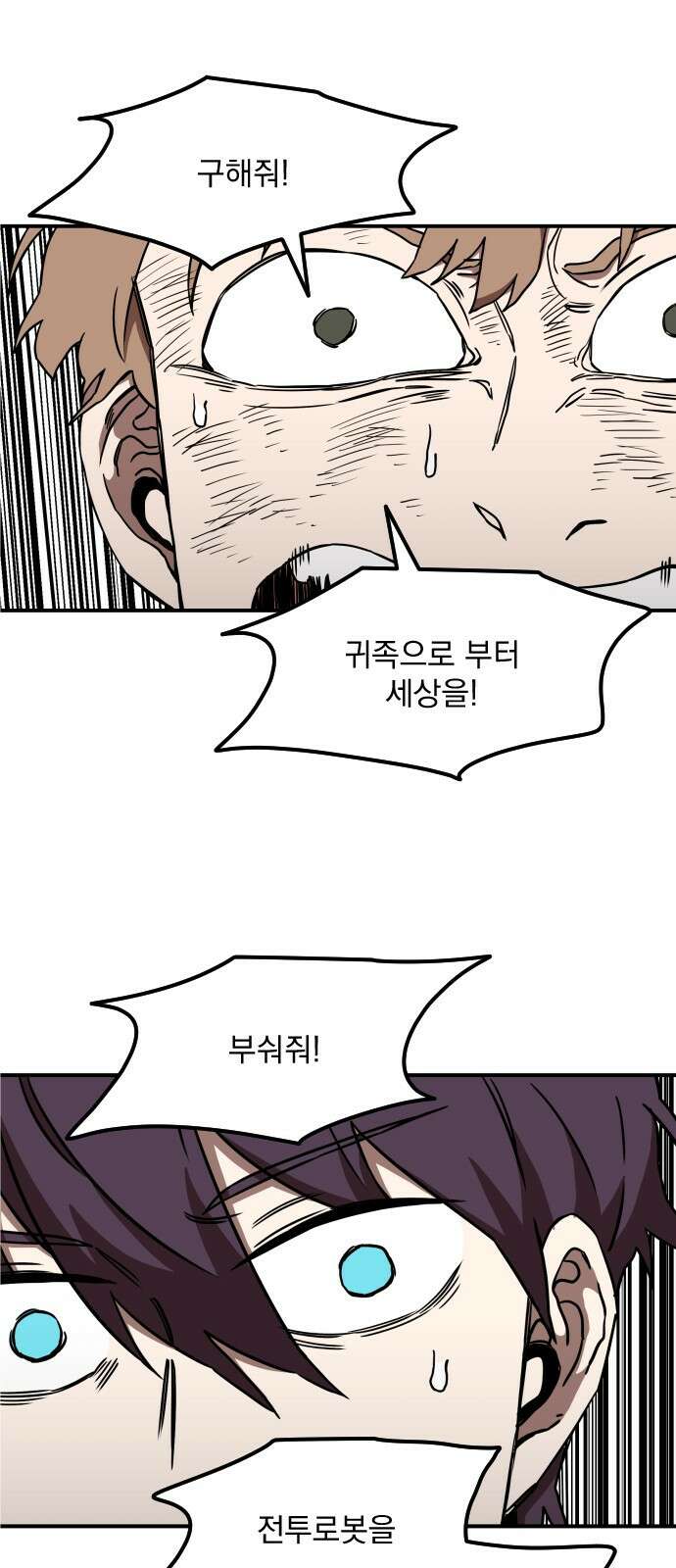 마이너스의 손 111화 52