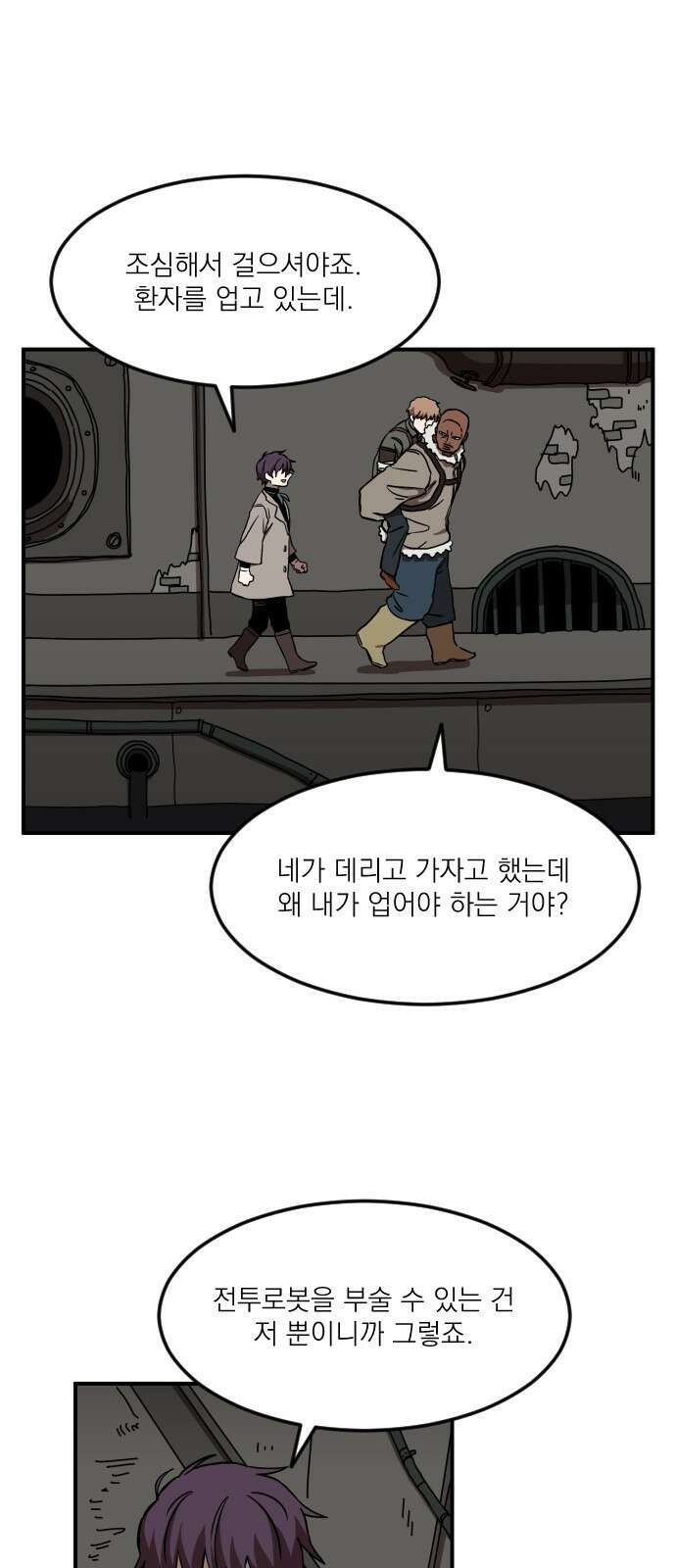 마이너스의 손 111화 57