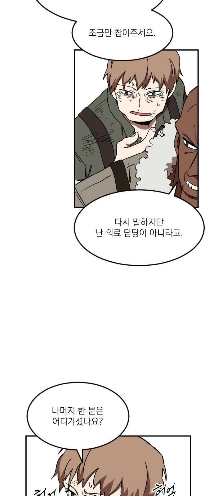 마이너스의 손 111화 61