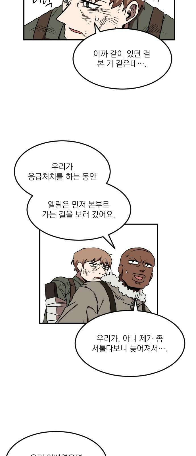 마이너스의 손 111화 62