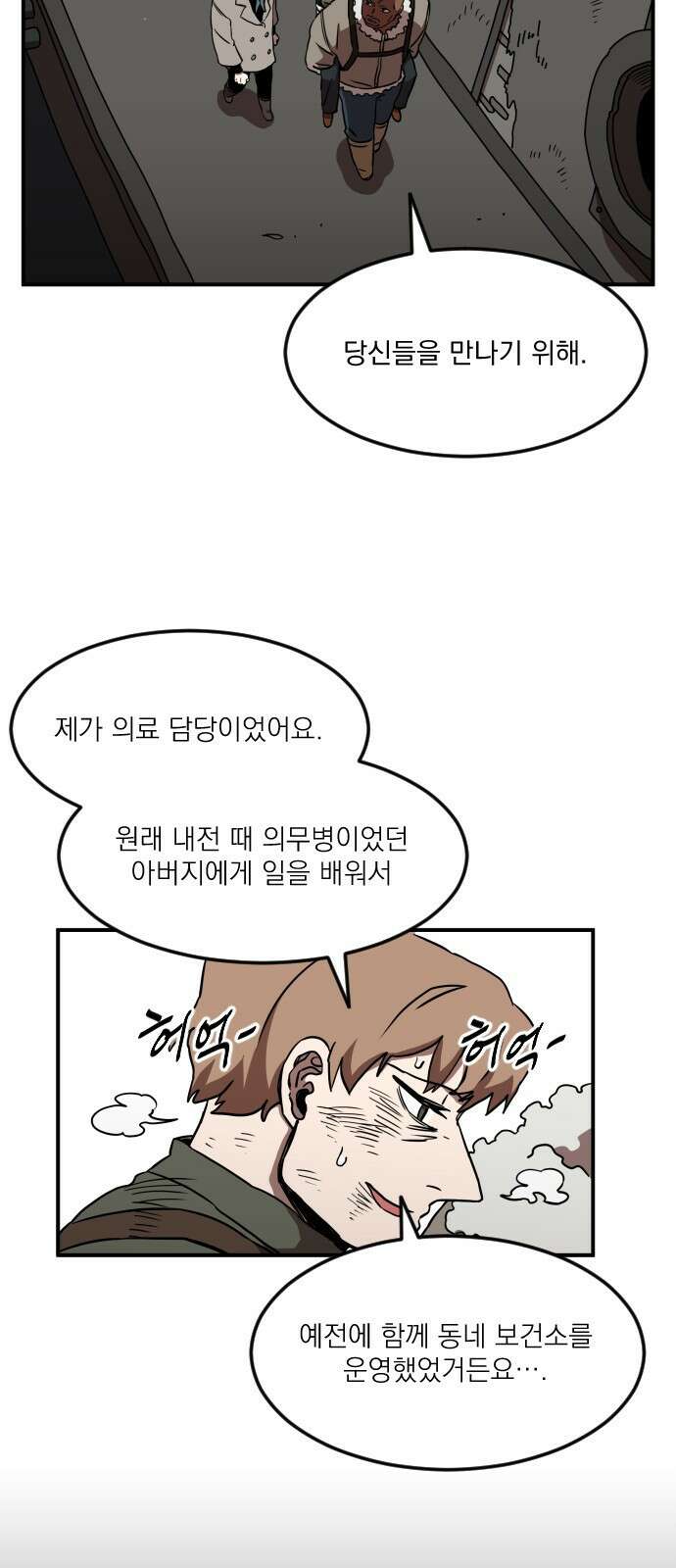마이너스의 손 111화 64