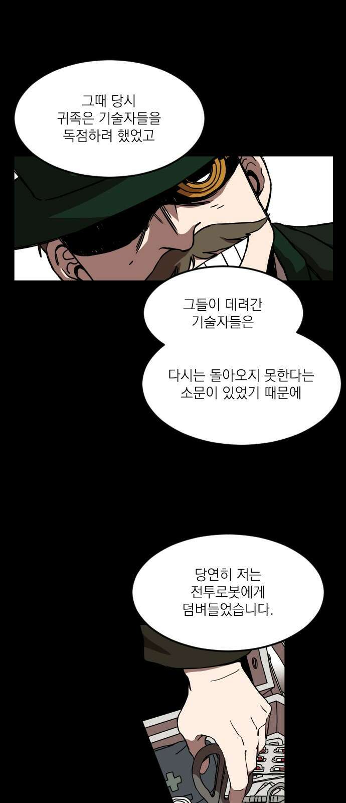 마이너스의 손 111화 68