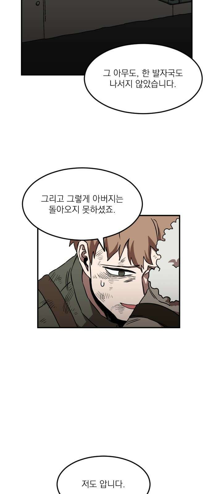 마이너스의 손 111화 75