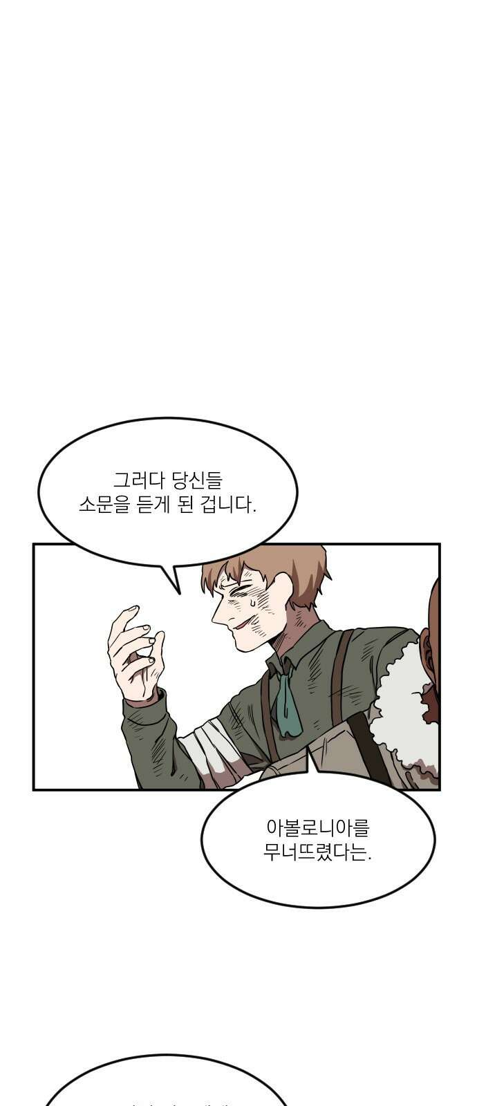 마이너스의 손 111화 77