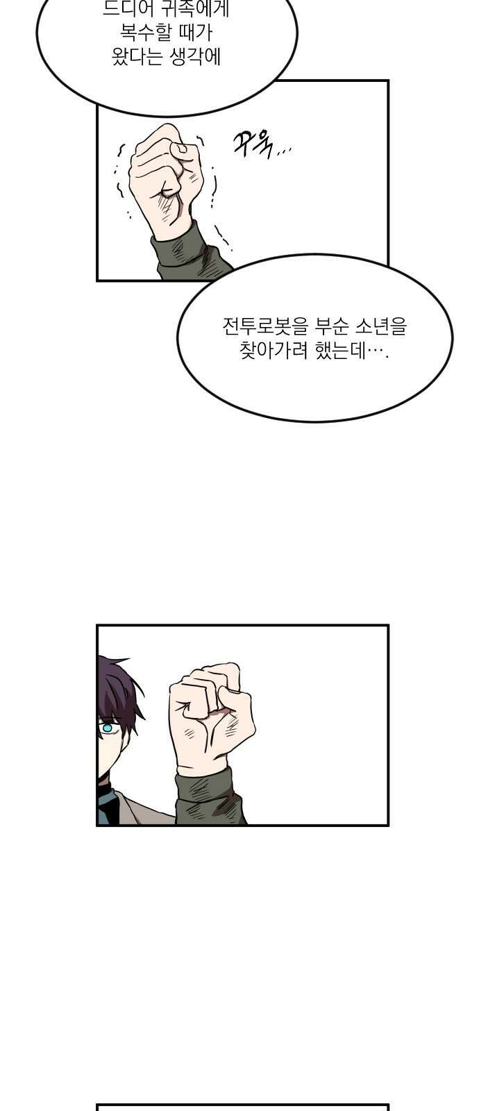 마이너스의 손 111화 78