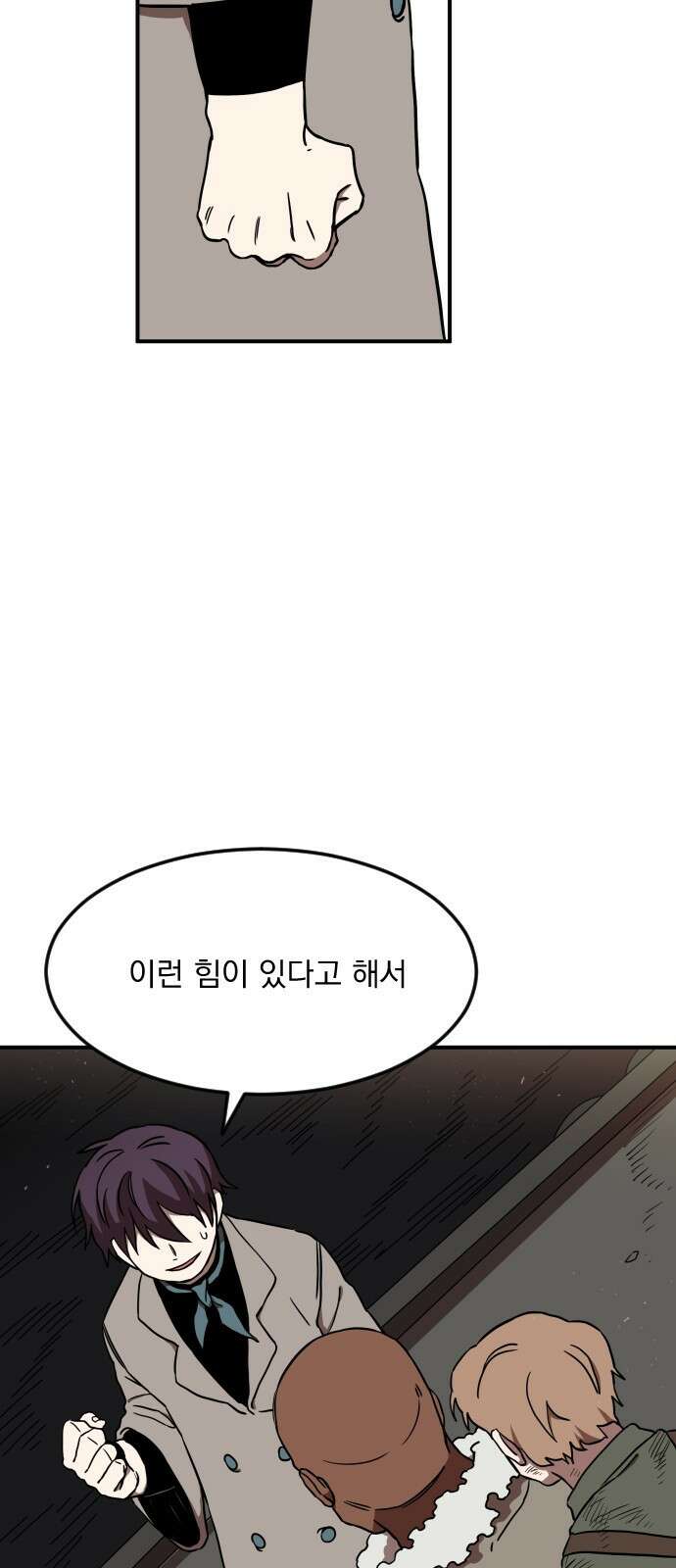 마이너스의 손 111화 83