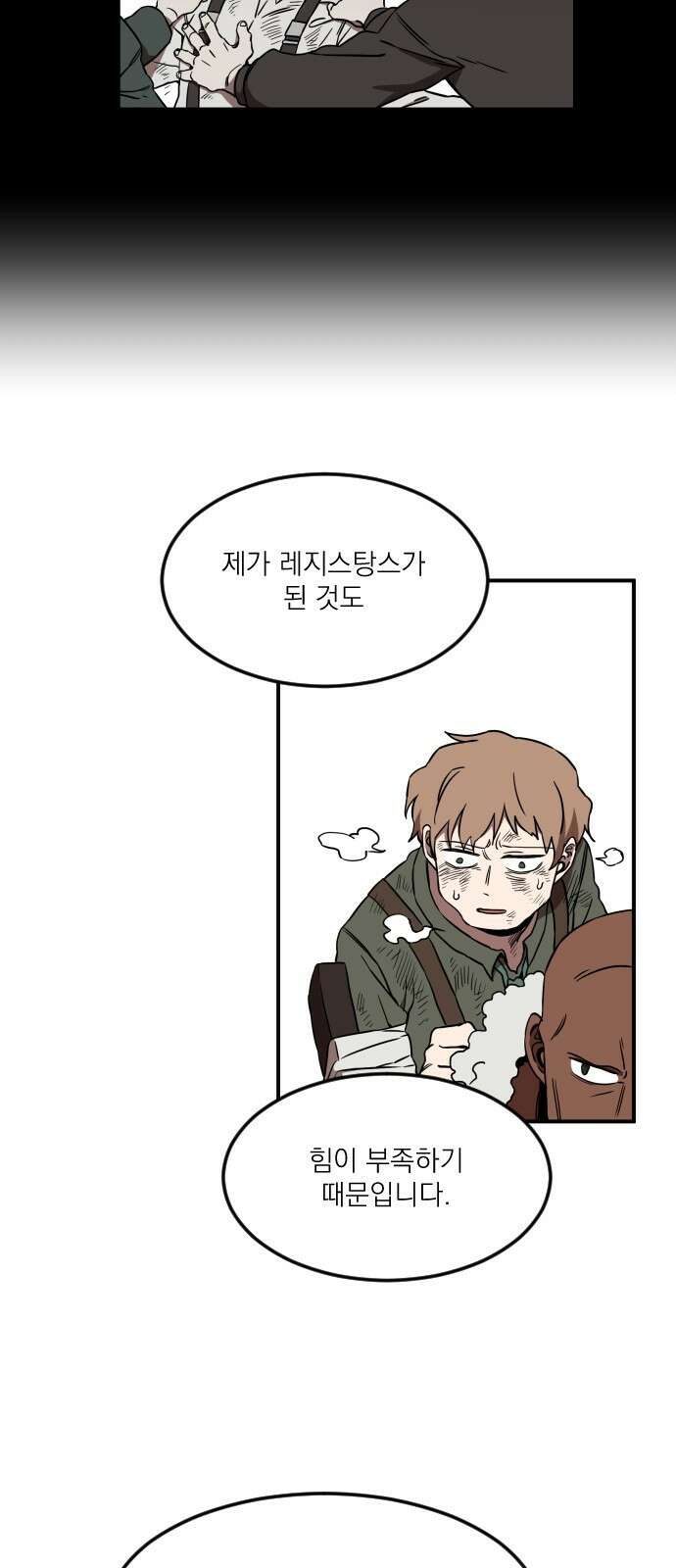 마이너스의 손 111화 86