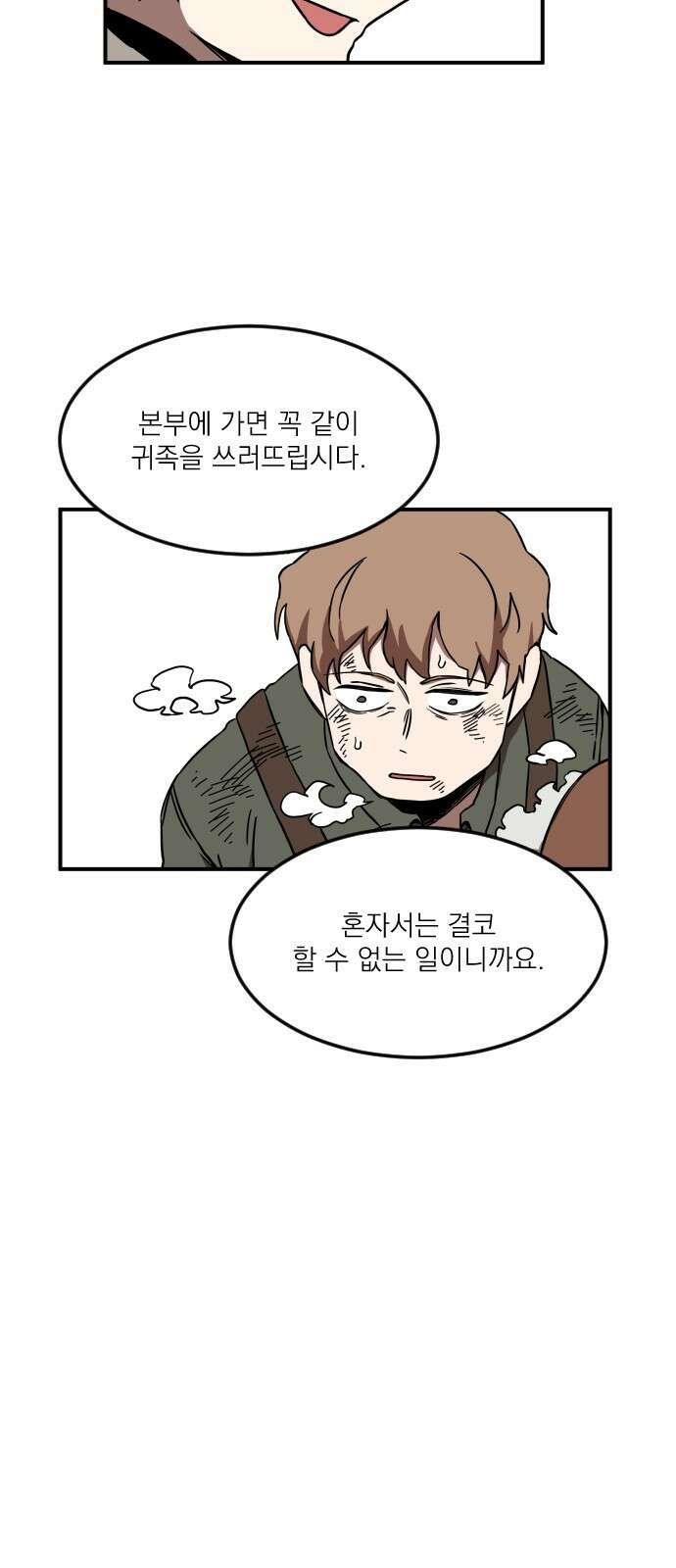 마이너스의 손 111화 88