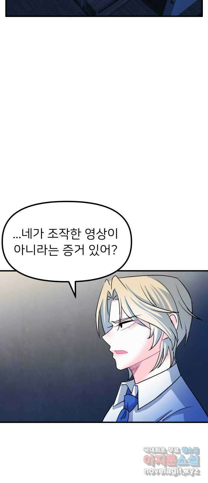 메리의 불타는 행복회로 50화 메리의 해결법 5 3
