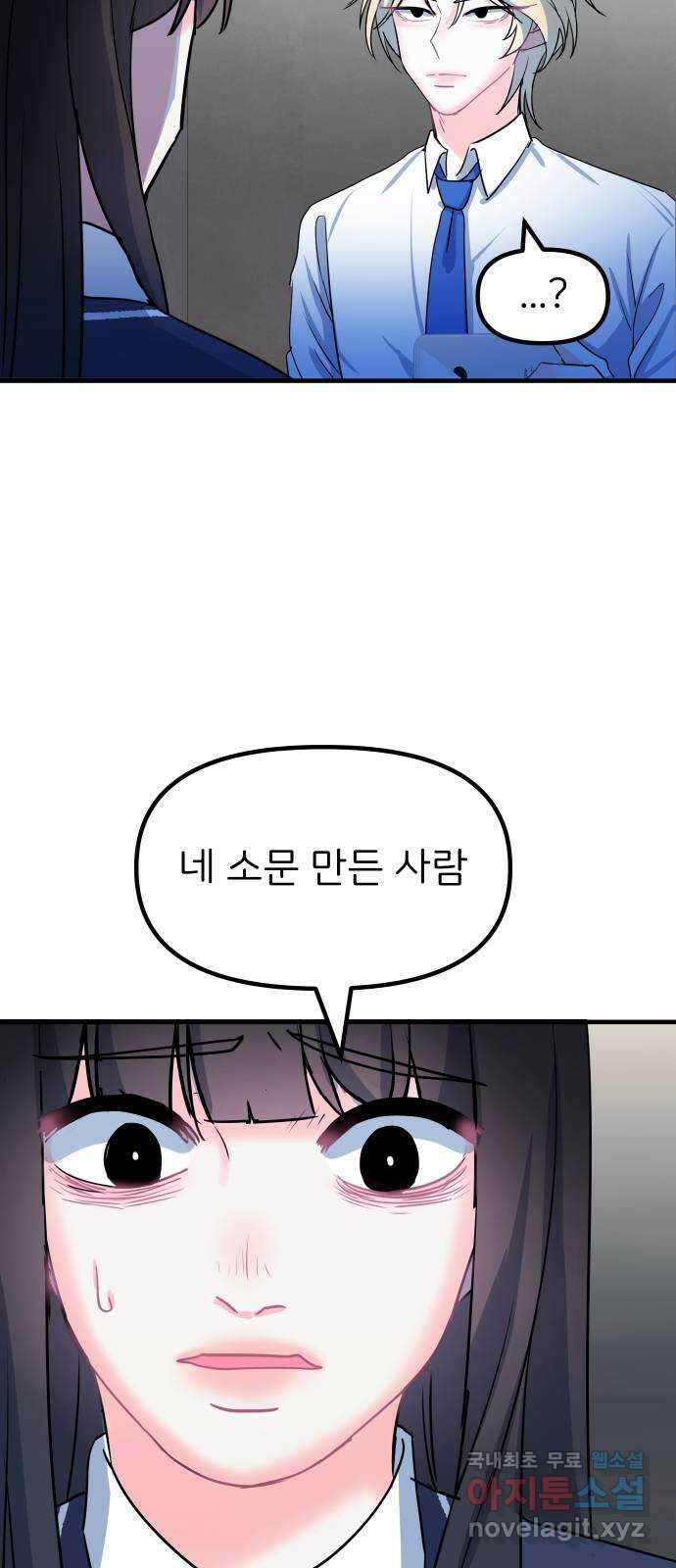 메리의 불타는 행복회로 50화 메리의 해결법 5 5