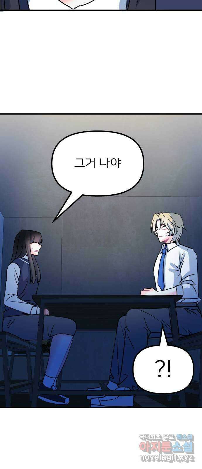 메리의 불타는 행복회로 50화 메리의 해결법 5 6