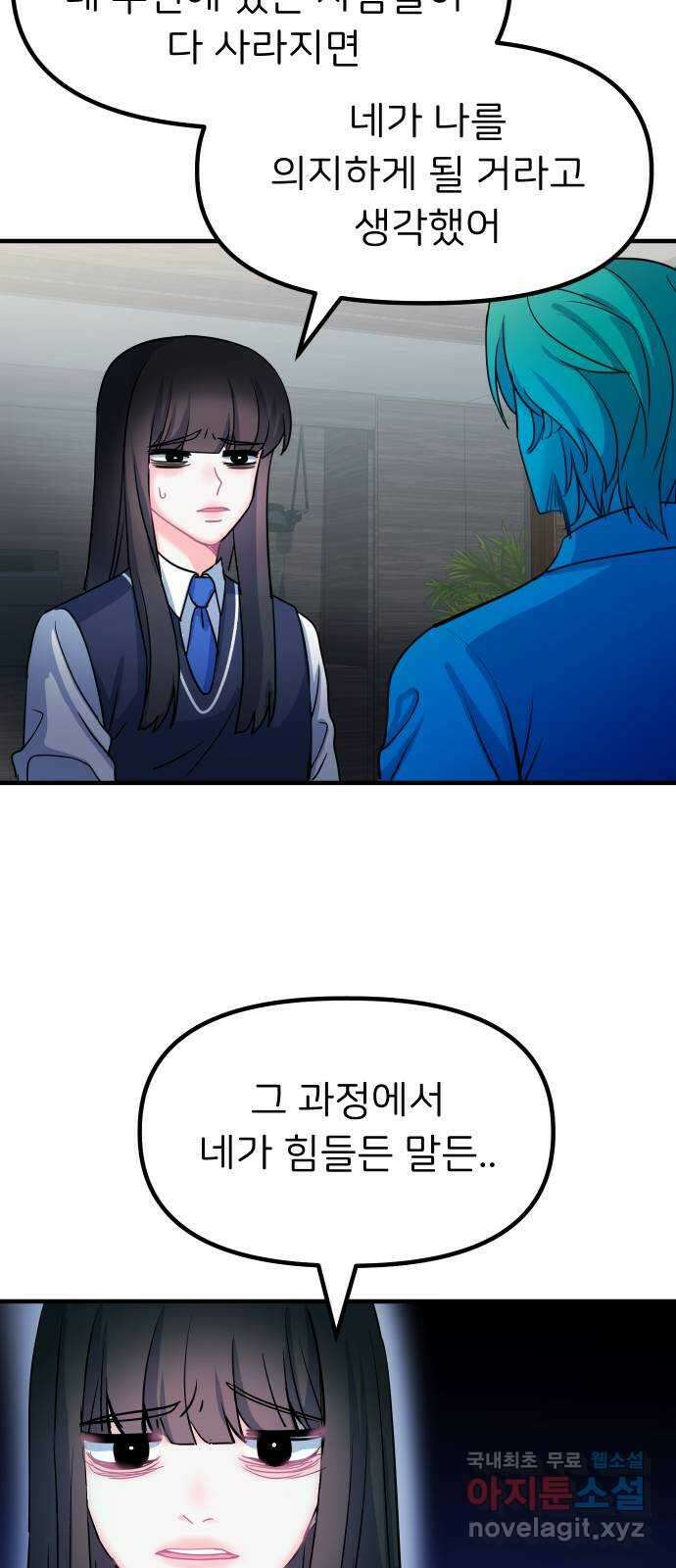메리의 불타는 행복회로 50화 메리의 해결법 5 8