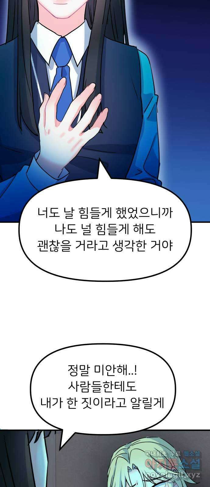 메리의 불타는 행복회로 50화 메리의 해결법 5 9