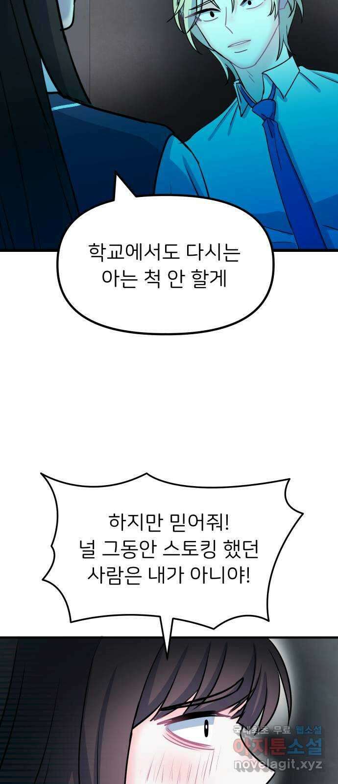 메리의 불타는 행복회로 50화 메리의 해결법 5 10