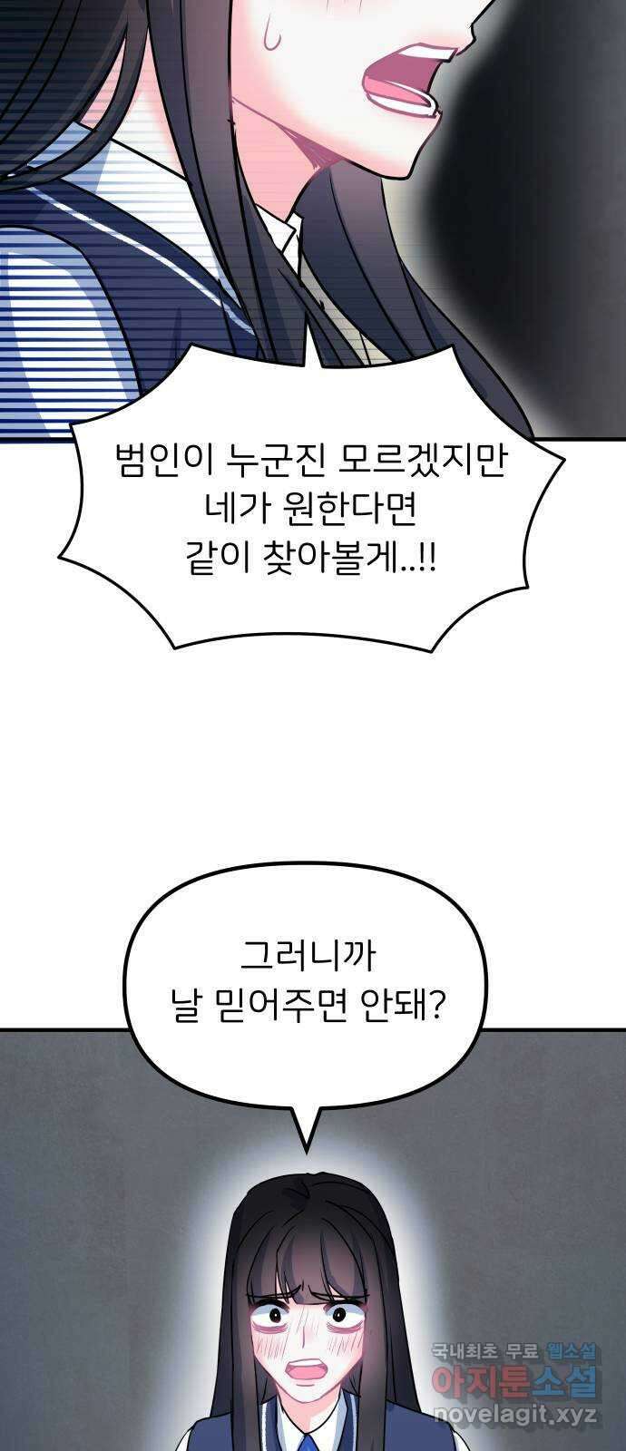 메리의 불타는 행복회로 50화 메리의 해결법 5 11