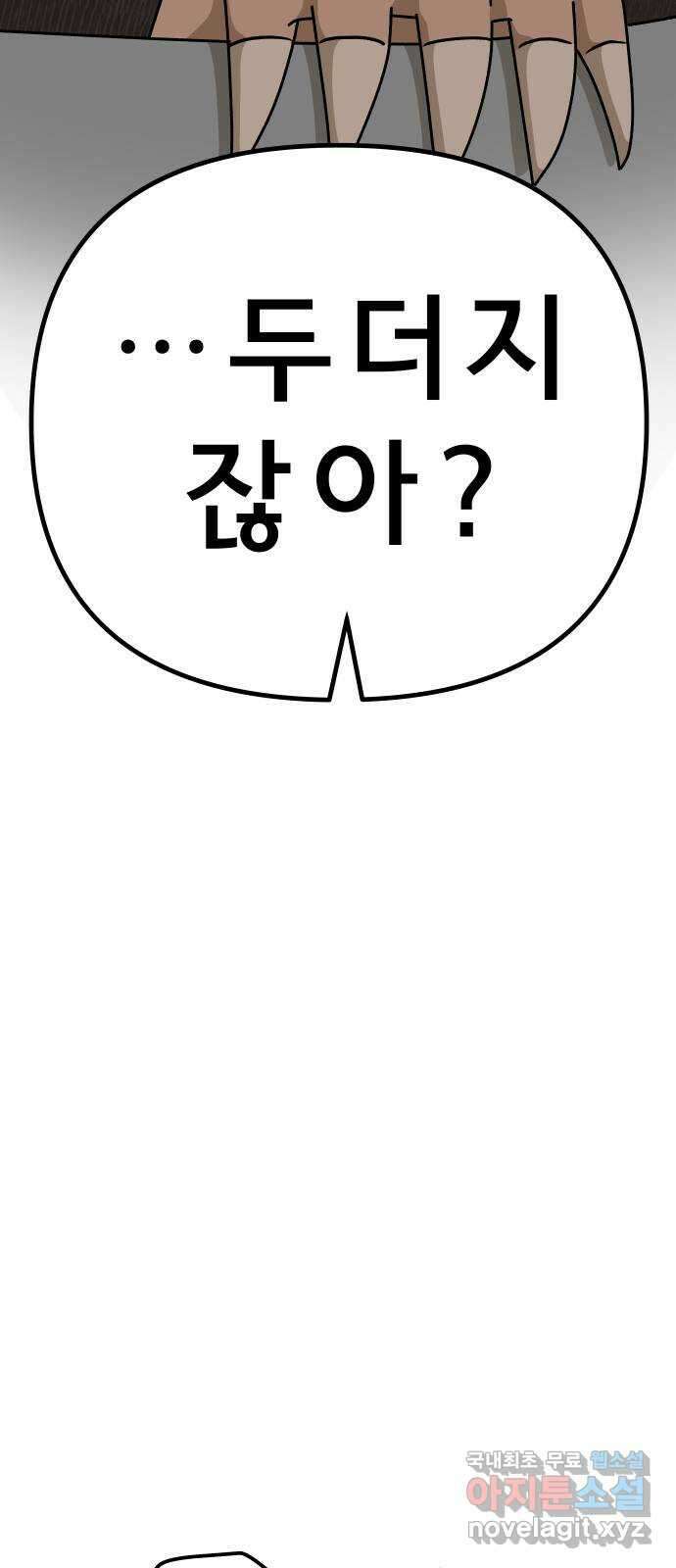 사이다걸 040 : 두더지(3) 4