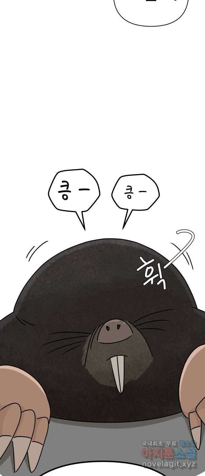 사이다걸 040 : 두더지(3) 7