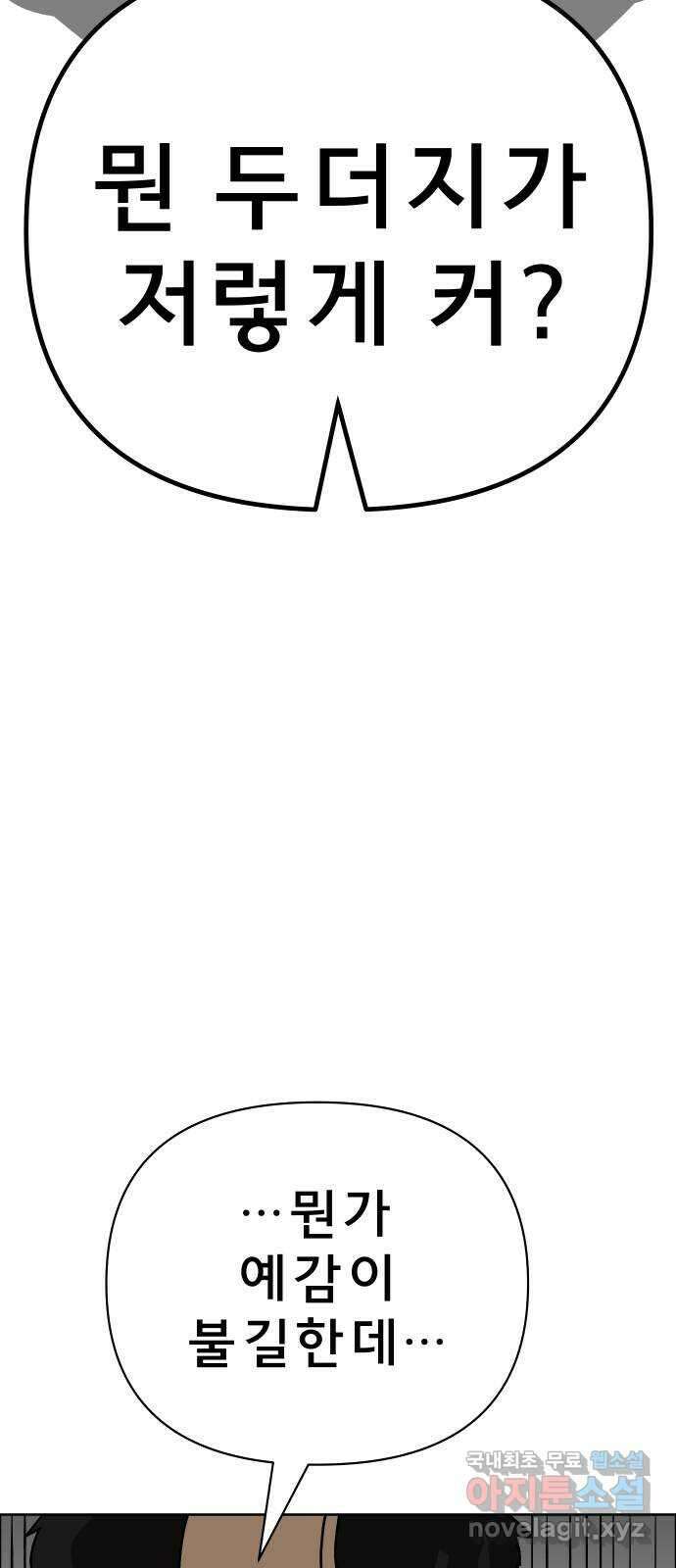 사이다걸 040 : 두더지(3) 8