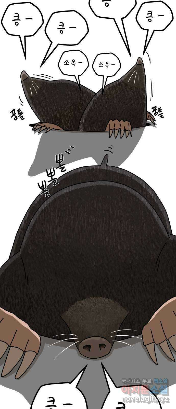 사이다걸 040 : 두더지(3) 11