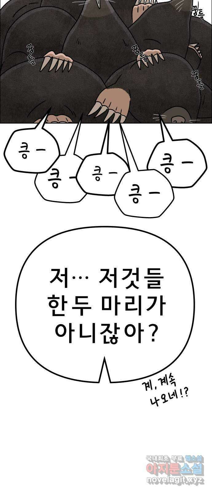 사이다걸 040 : 두더지(3) 17
