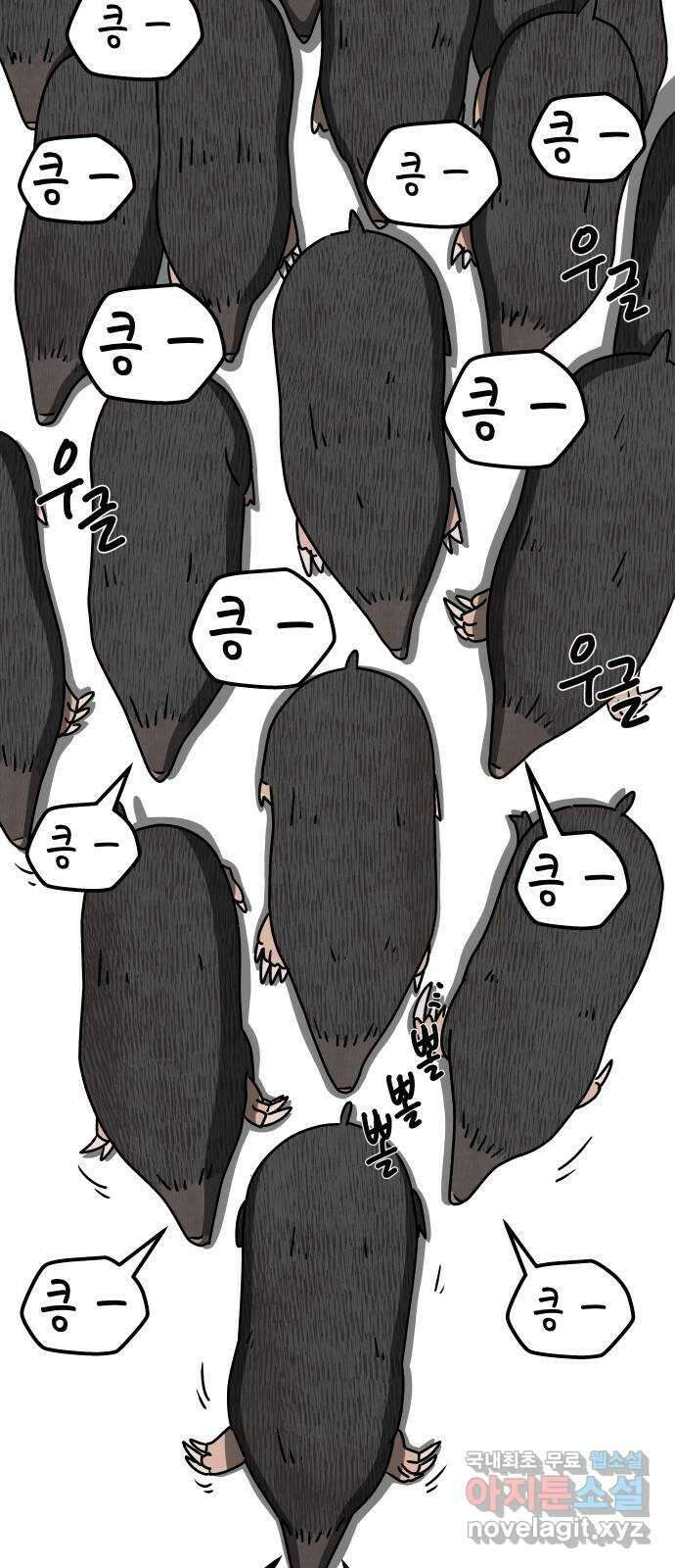 사이다걸 040 : 두더지(3) 20