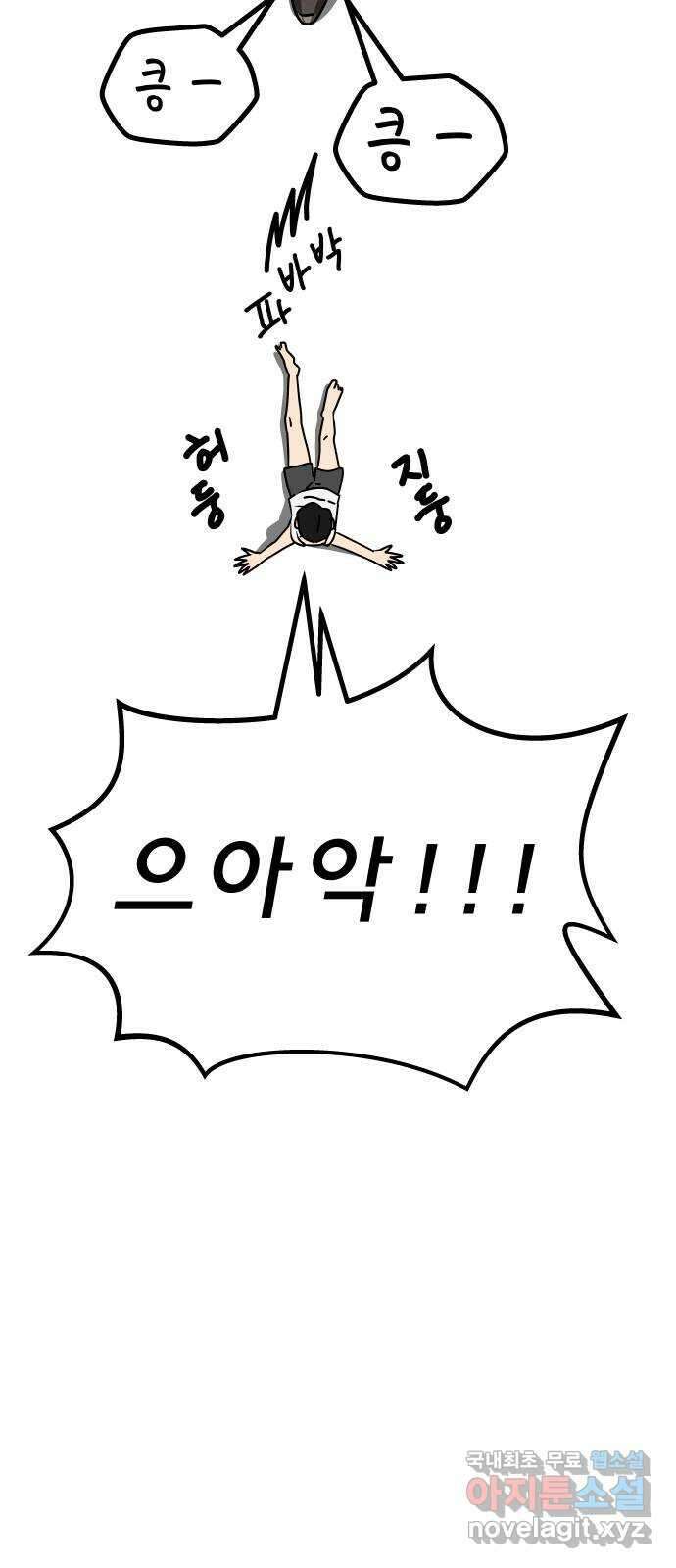 사이다걸 040 : 두더지(3) 21