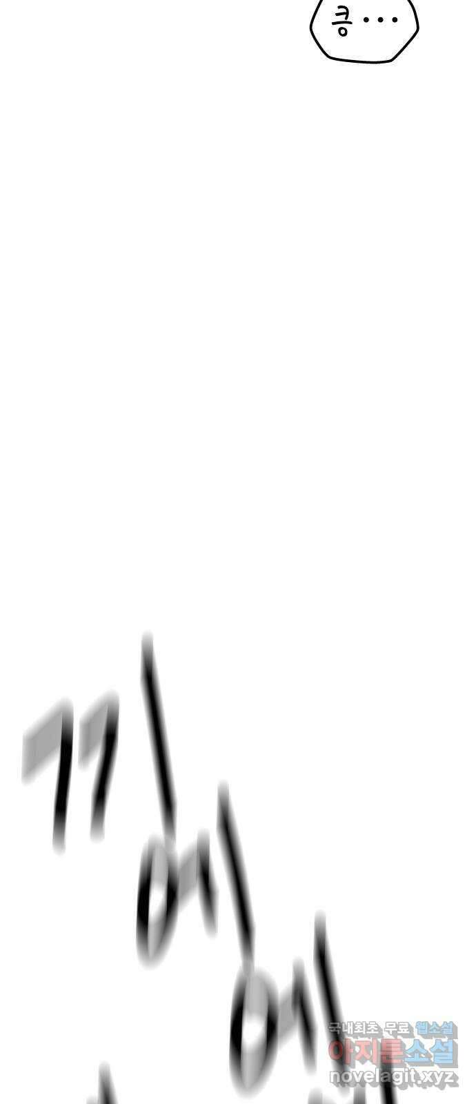 사이다걸 040 : 두더지(3) 25