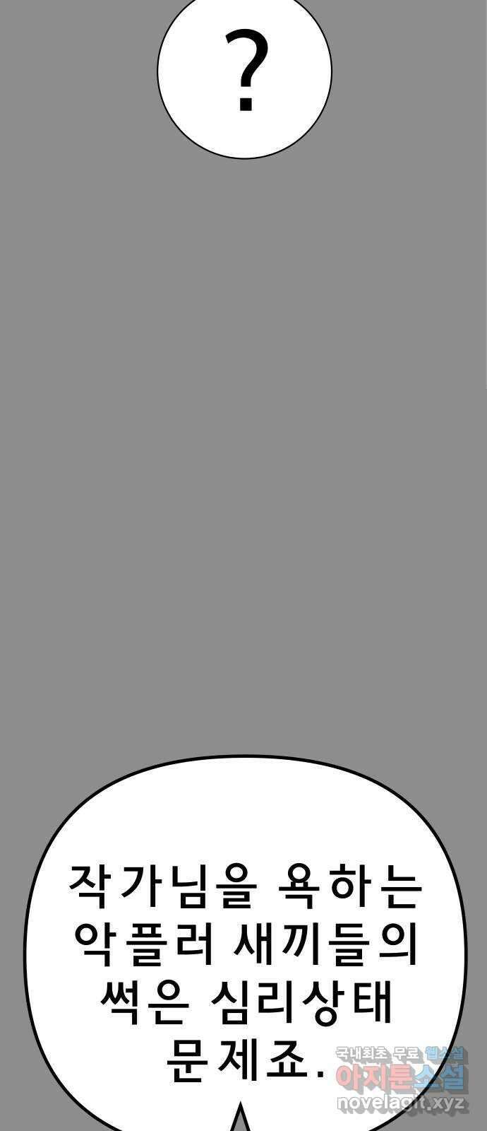 사이다걸 040 : 두더지(3) 53