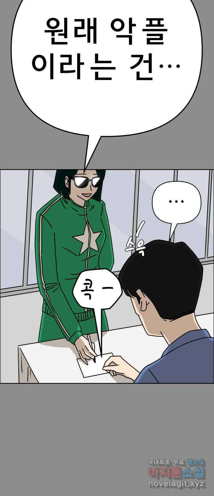 사이다걸 040 : 두더지(3) 56