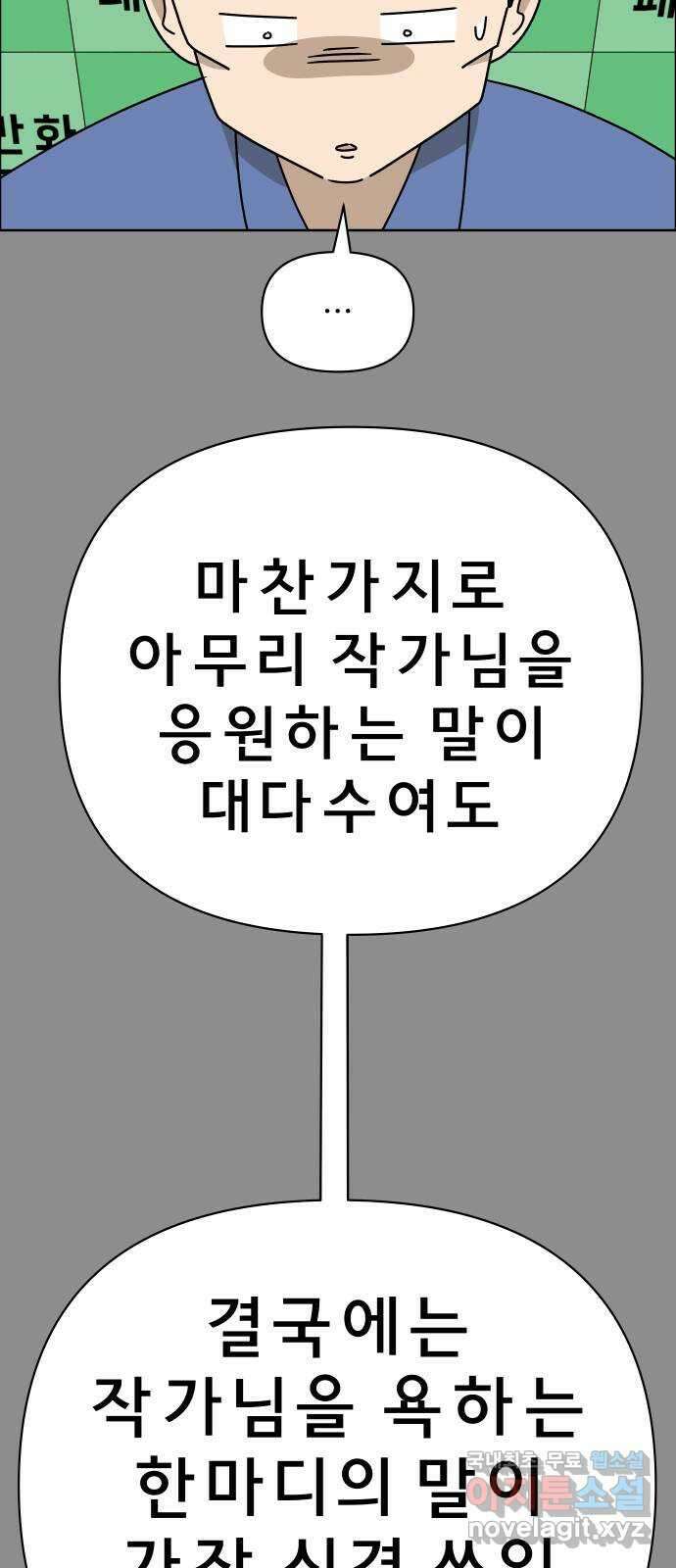 사이다걸 040 : 두더지(3) 59