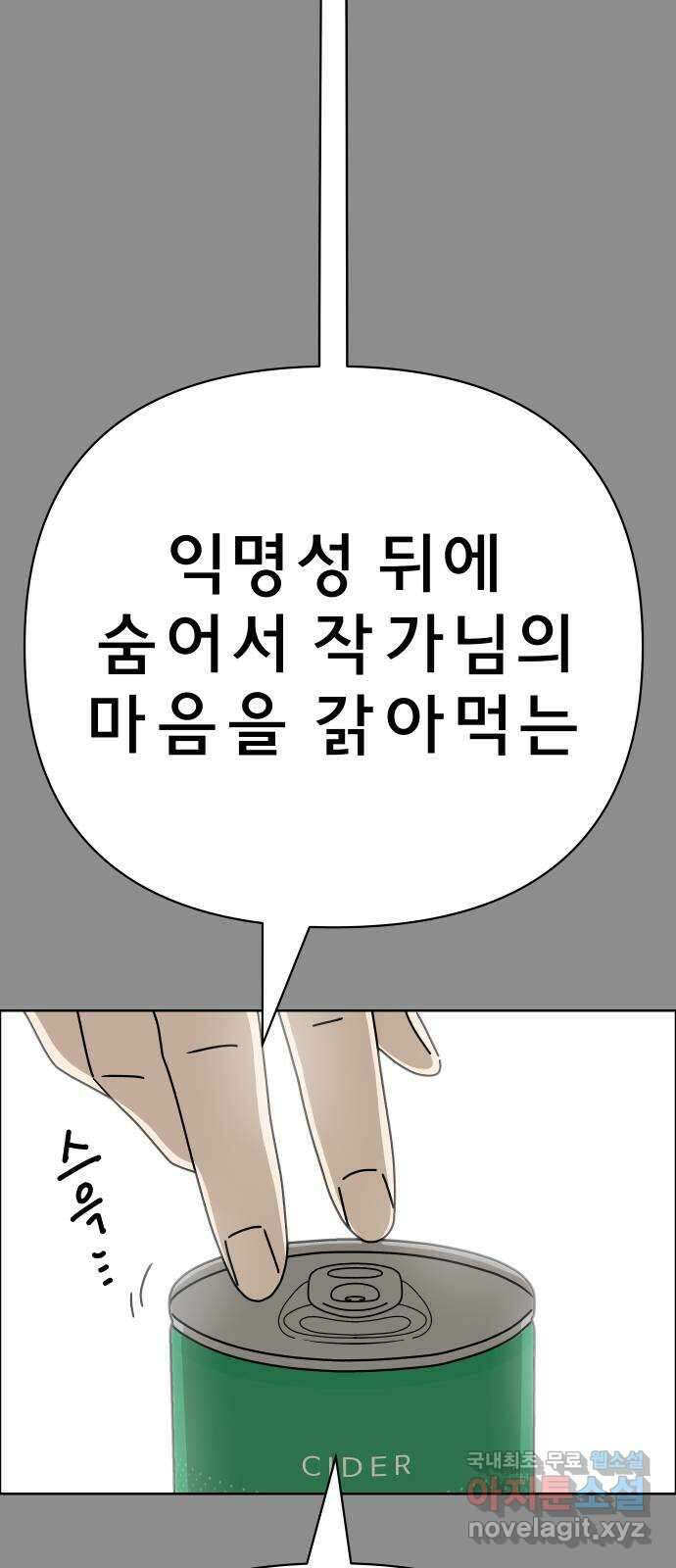 사이다걸 040 : 두더지(3) 62
