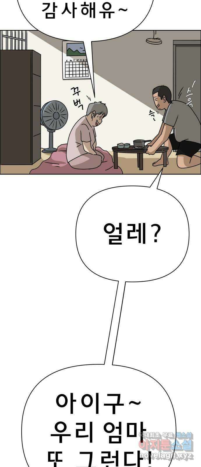 사이다걸 040 : 두더지(3) 72