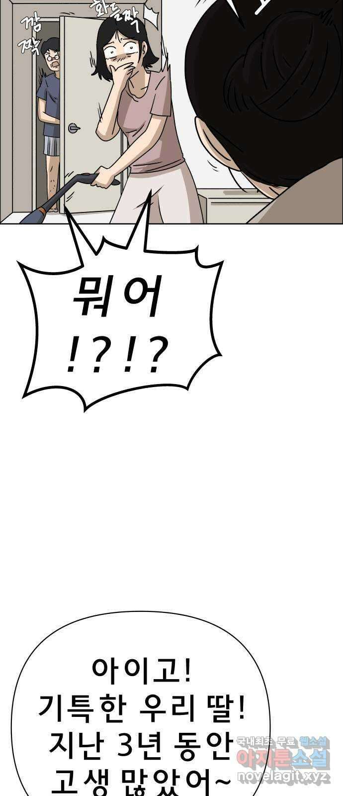 사이다걸 040 : 두더지(3) 76