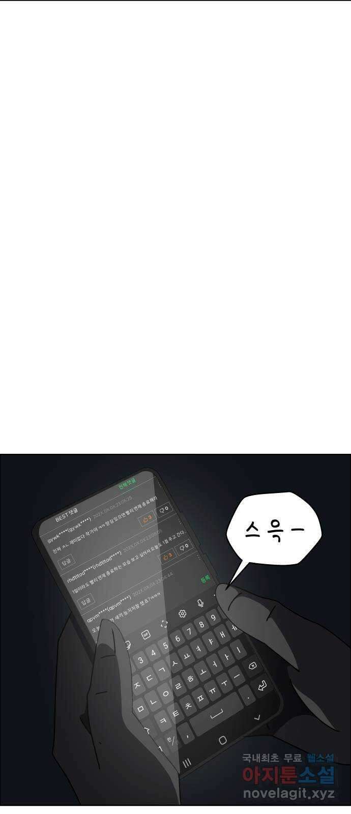 사이다걸 040 : 두더지(3) 81